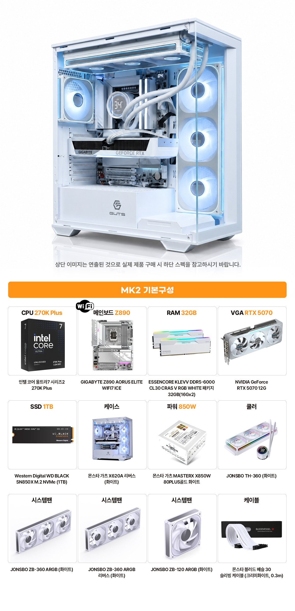 몬스타 PC MK2 Intel Core Ultra 7 270K Plus RTX 5070 12GB DDR5-6000 32GB 로컬 AI LLM PC 상세 이미지